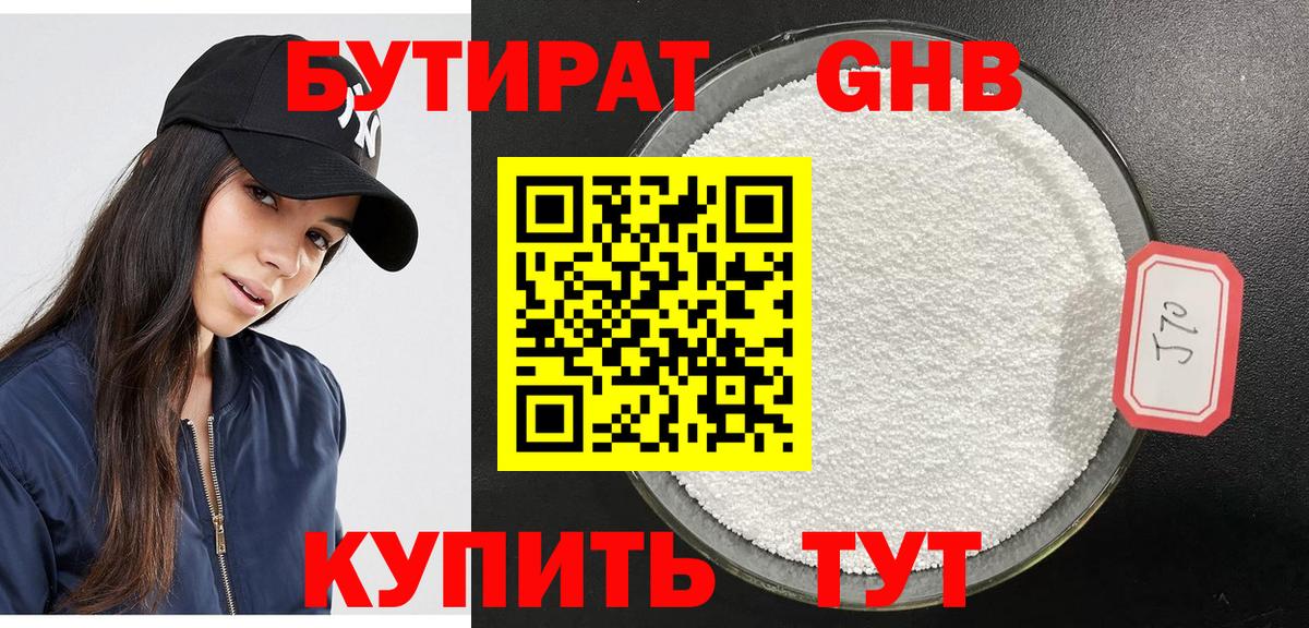 Бутират 99%  Бутират  Всеволожск 