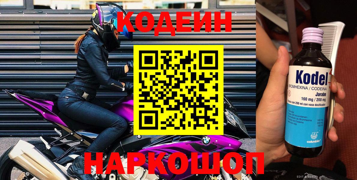 Кодеин напиток Lean (лин) Всеволожск