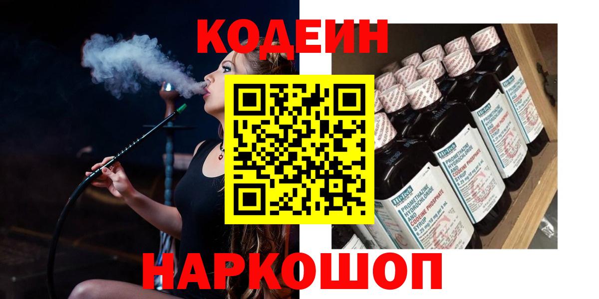 Codein напиток Lean (лин)  Кодеин Purple Drank  Вход с VPN  Всеволожск 