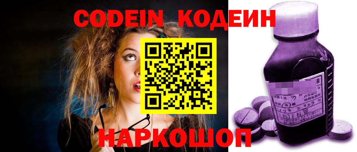 Кодеин Purple Drank  Кодеиновый сироп Lean Purple Drank  Всеволожск 