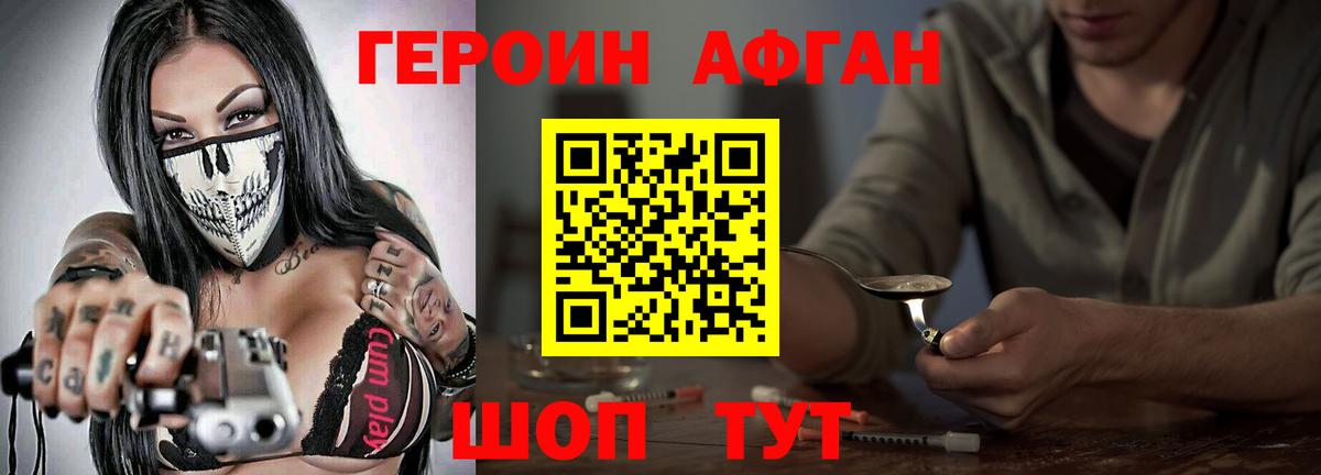ГЕРОИН афганец Всеволожск