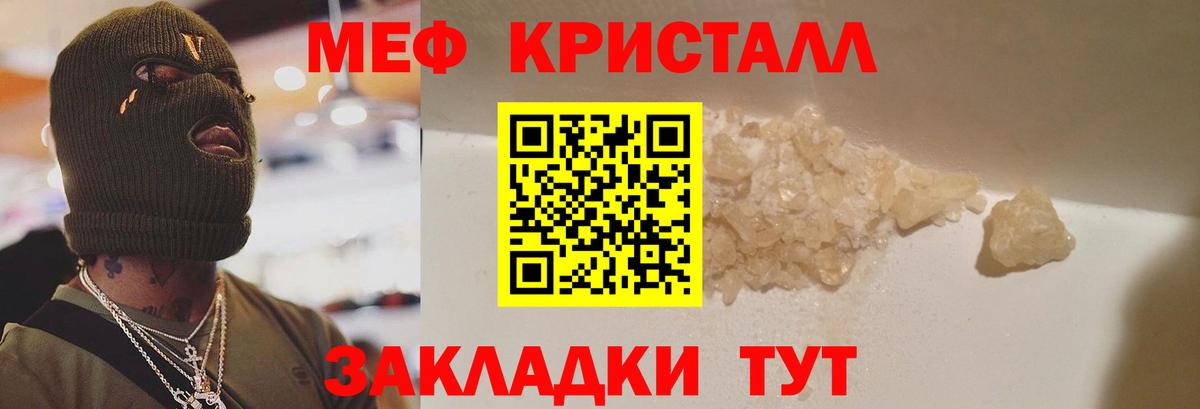 Мефедрон кристаллы Всеволожск