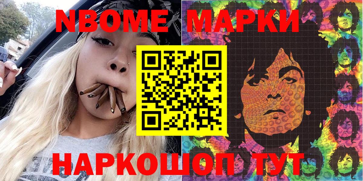 Марки 25I-NBOMe 1,8мг  Марки NBOMe  что такое   Всеволожск 