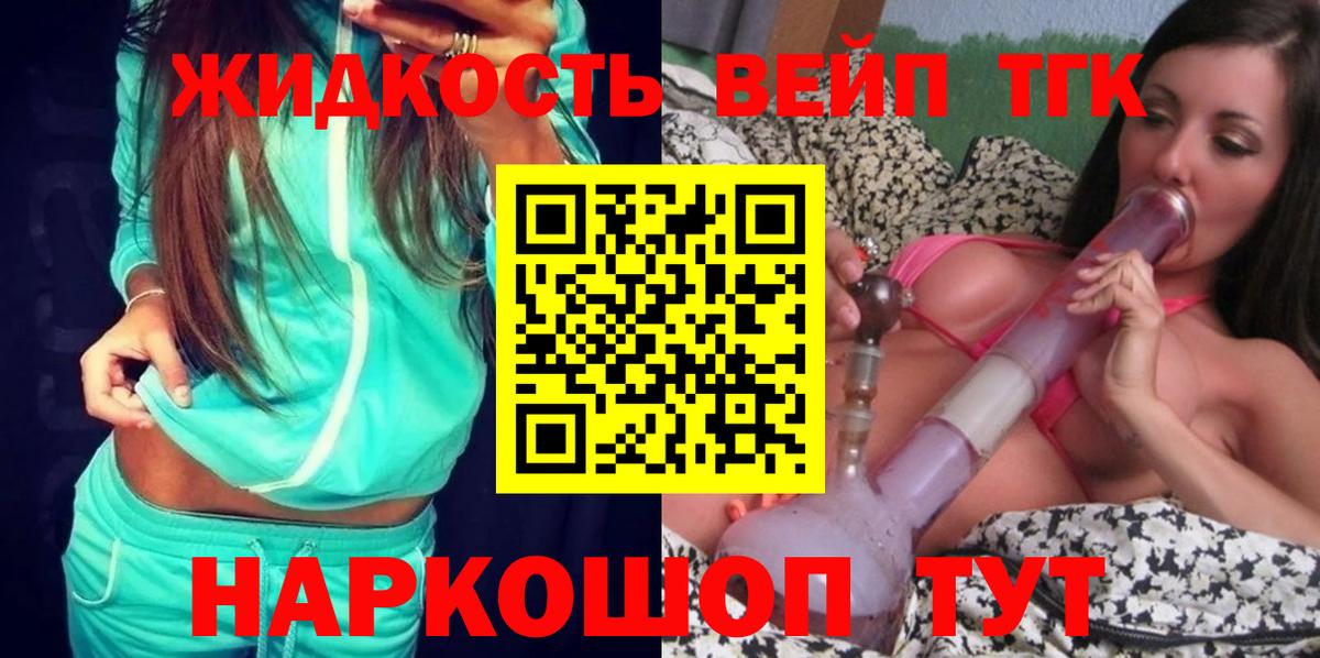 Дистиллят ТГК жижа  купить   Всеволожск 